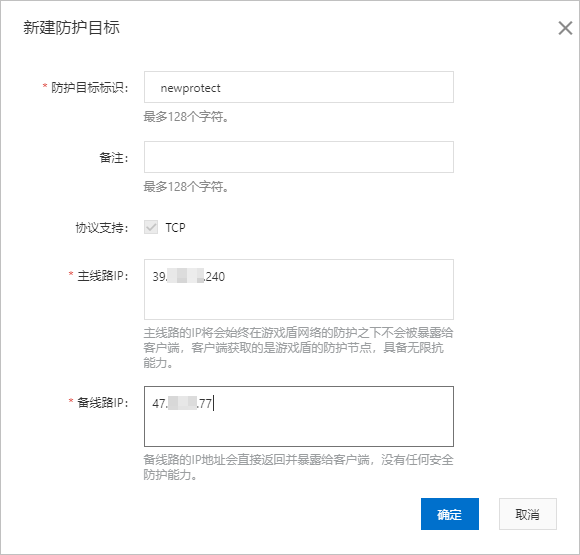 防护目标配置