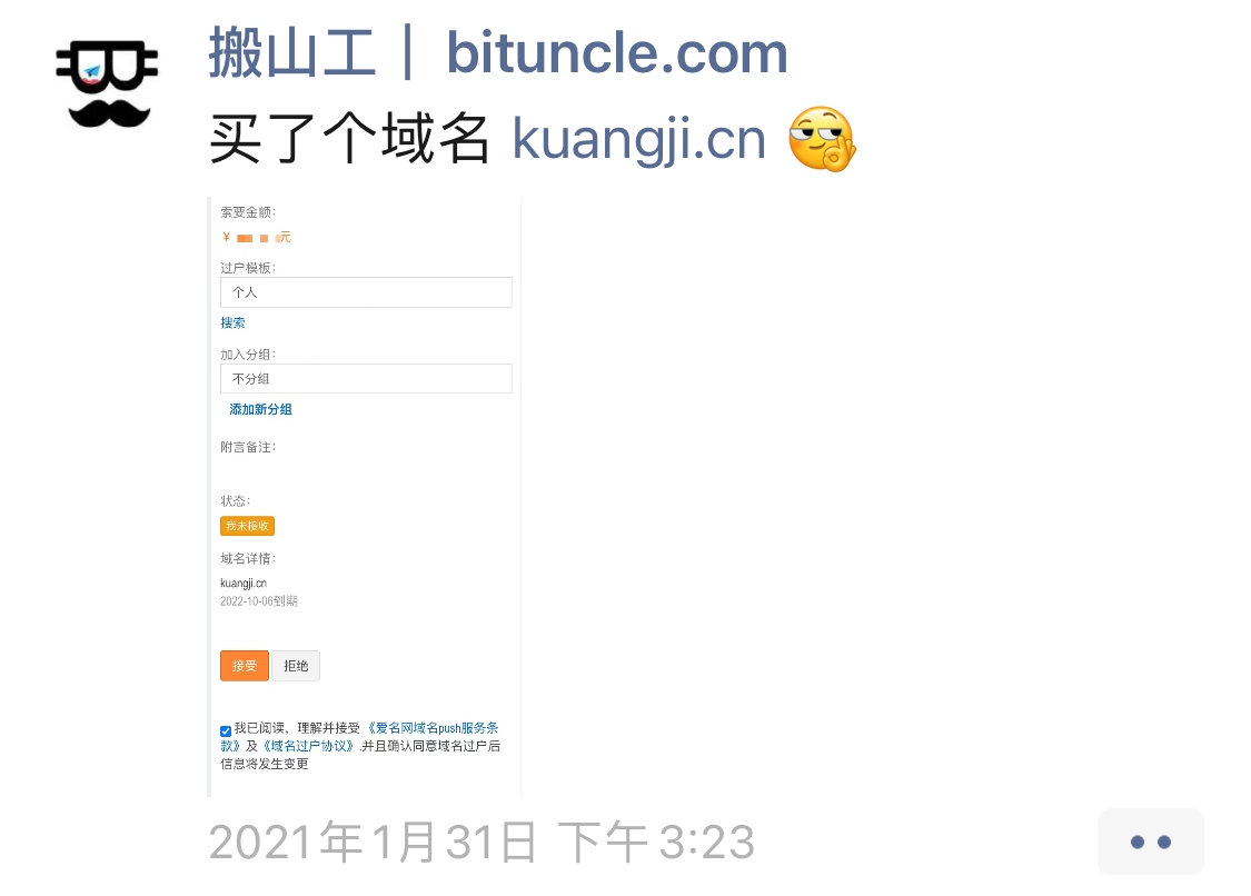 精品拼音域名Kuangji.cn被终端收购