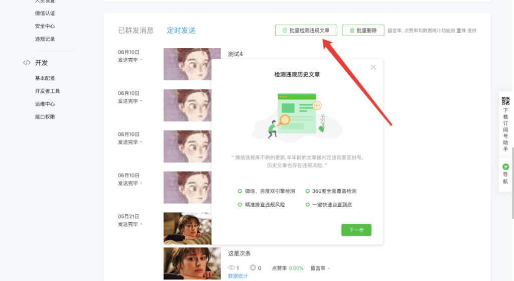 微信公众号文章违规怎么办？如何快速找出历史违规文章？