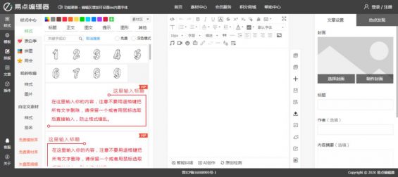 501 微信文章排版编辑器哪个好用？我做了次评测。